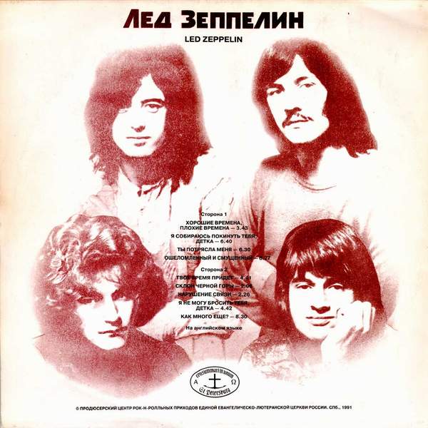 ������ ������� ������� Led Zeppelin I ����������� ������������