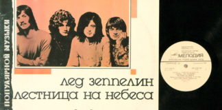 Led Zeppelin в СССР
