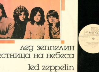 Led Zeppelin в СССР