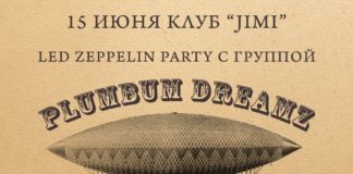 15 июня Plumbum DreamZ в клубе Jimi (Москва)