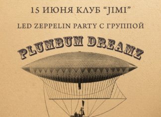 15 июня Plumbum DreamZ в клубе Jimi (Москва)