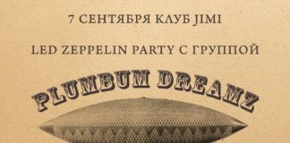 7 сентября Plumbum DreamZ в клубе Jimi (Москва)