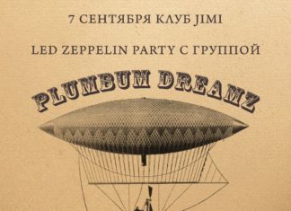 7 сентября Plumbum DreamZ в клубе Jimi (Москва)