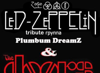 23 октября: Led Zeppelin и Doors на одной сцене!