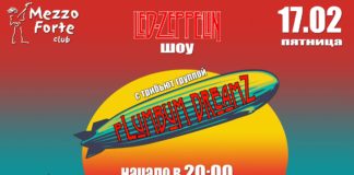 Plumbum DreamZ: Москва, Mezzo Forte, пятница, 17 февраля, 20:00