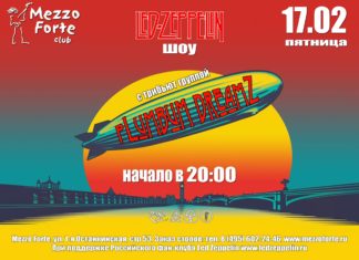 Plumbum DreamZ: Москва, Mezzo Forte, пятница, 17 февраля, 20:00