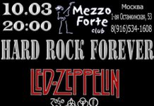 Битва гигантов на сцене MezzoForte