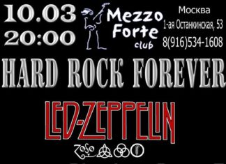 Битва гигантов на сцене MezzoForte