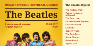 Международный фестиваль музыки The Beatles