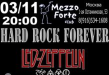 Вальс титанов. Led Zeppelin и Deep Purple