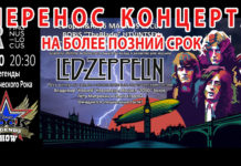 Led Zeppelin в акустике — эксклюзив в Magnus Locus — ОТМЕНА!