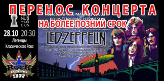 Led Zeppelin в акустике — эксклюзив в Magnus Locus — ОТМЕНА!