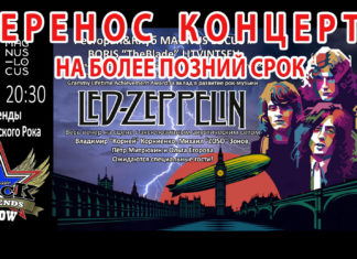 Led Zeppelin в акустике — эксклюзив в Magnus Locus — ОТМЕНА!