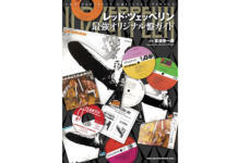 Новая японская книга описывает дискографию Led Zeppelin